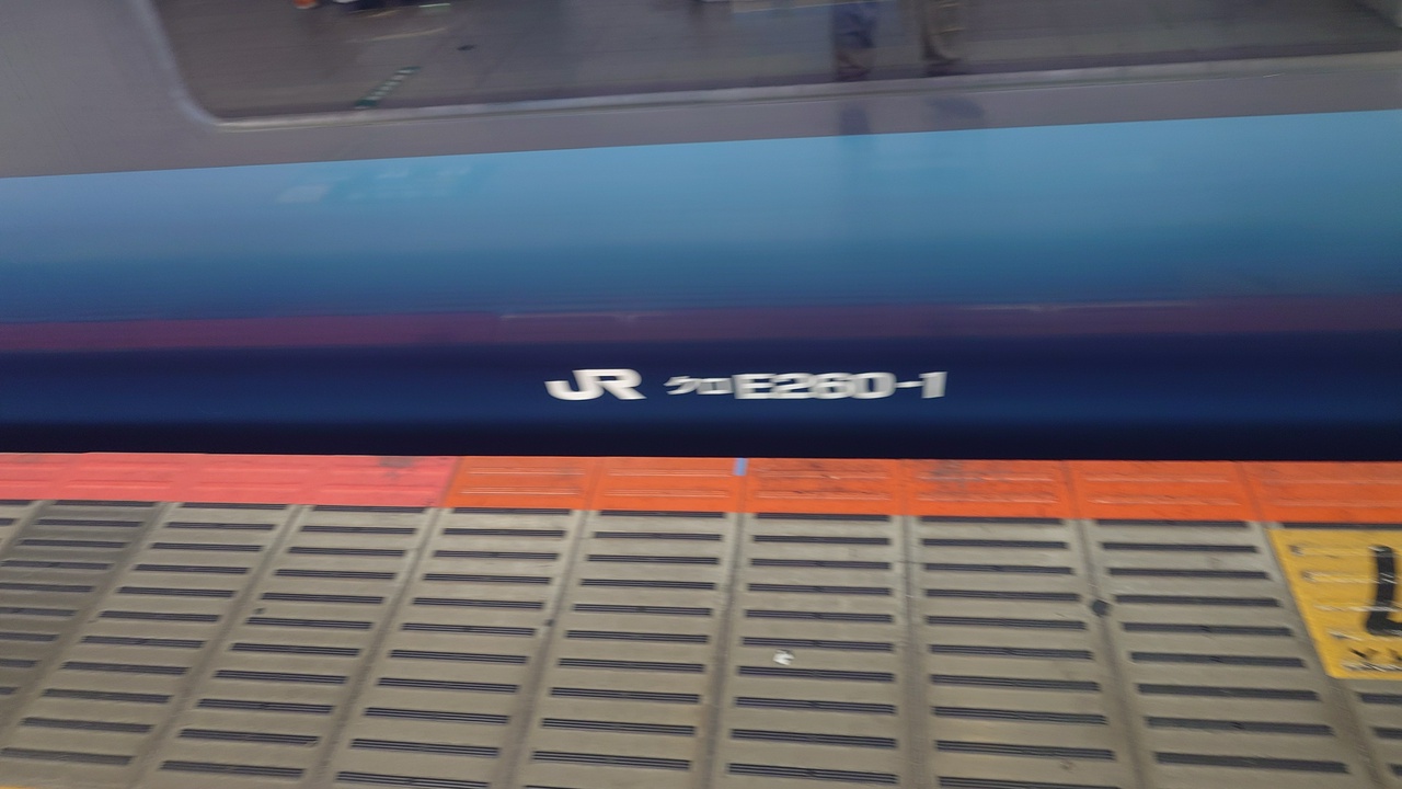 クロE260-1。一等車という扱いじゃないのね。