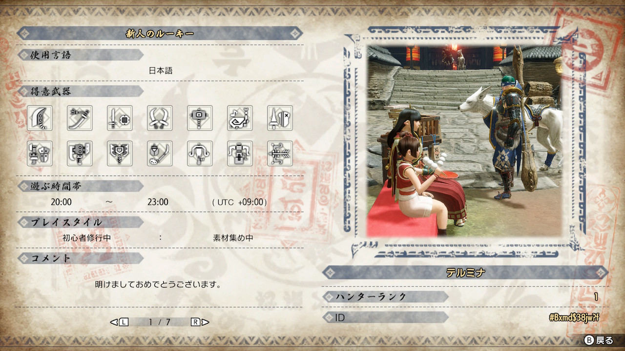 テルミナのギルドカード（モンスターハンターライズ・ハンターランク1）