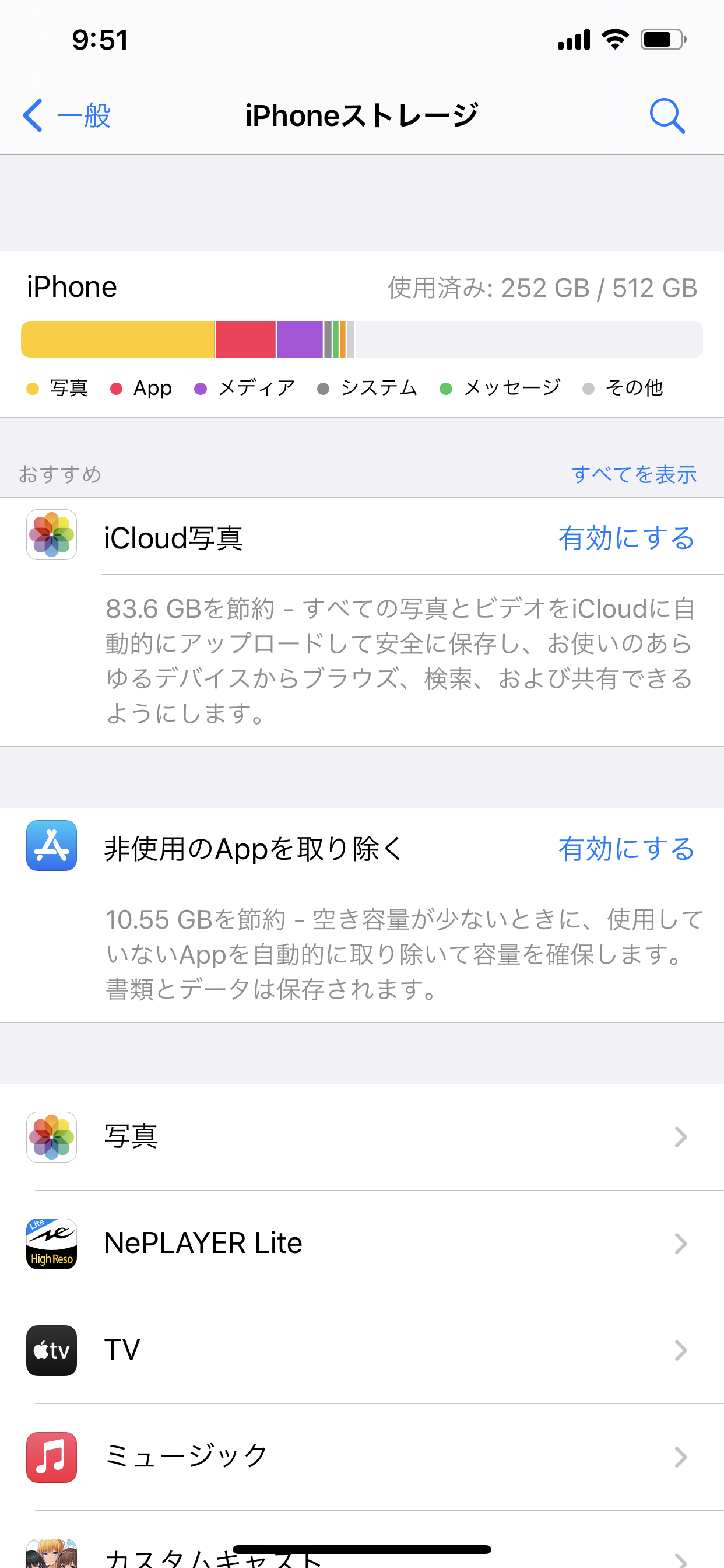 テルミナ™が使用している iPhone 11 Pro Max のストレージ使用状況（2021年9月12日時点）