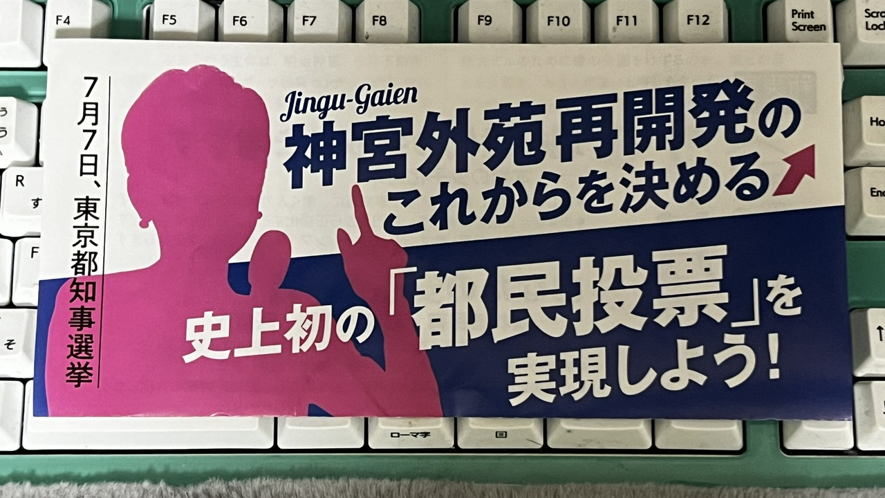 神宮外苑再開発のこれからを決める、史上初の「都民投票」を実現しよう！