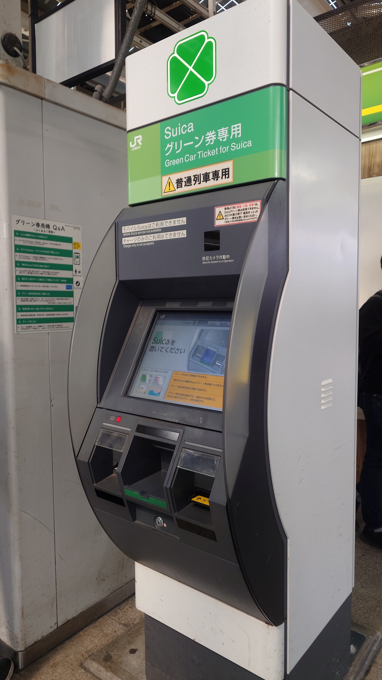 JR東日本のSuicaグリーン券券売機