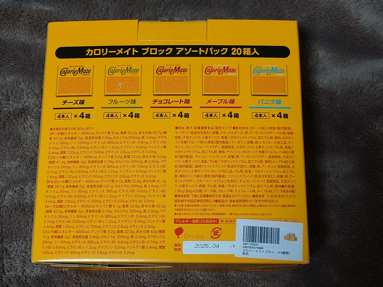 Telminaのほしい物リストから送っていただいた第8便(その2)