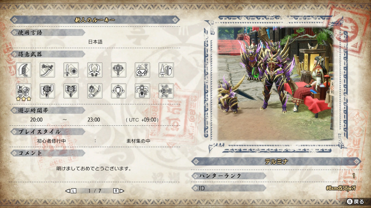 テルミナのギルドカード（モンスターハンターライズ・ハンターランク1；修正版その1-1）