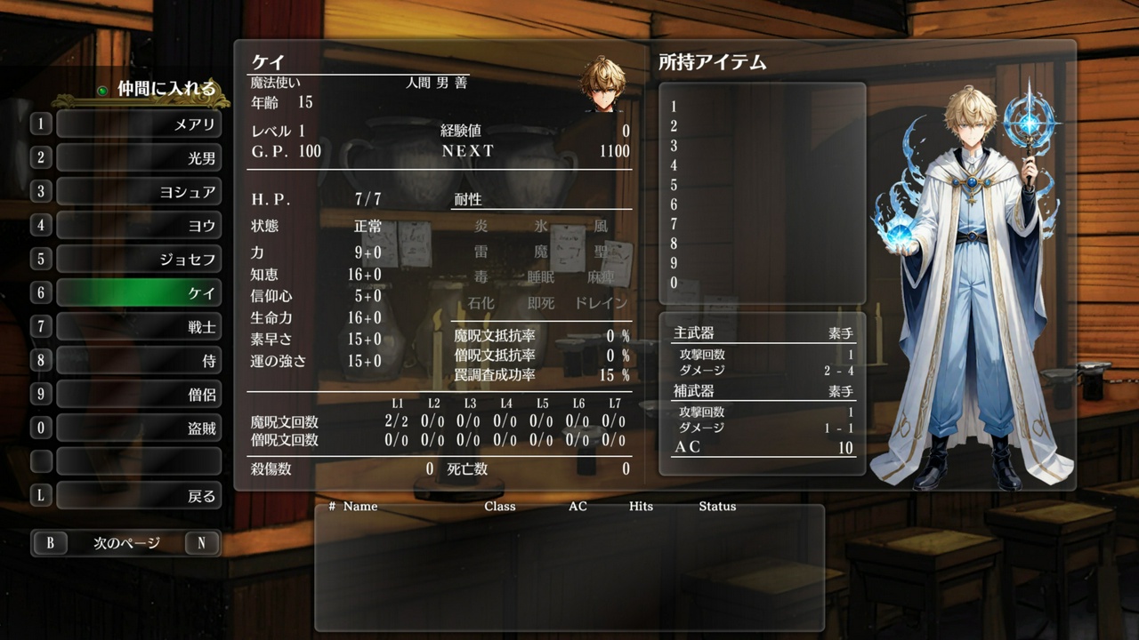 ケイ（魔法使い）の初期状態