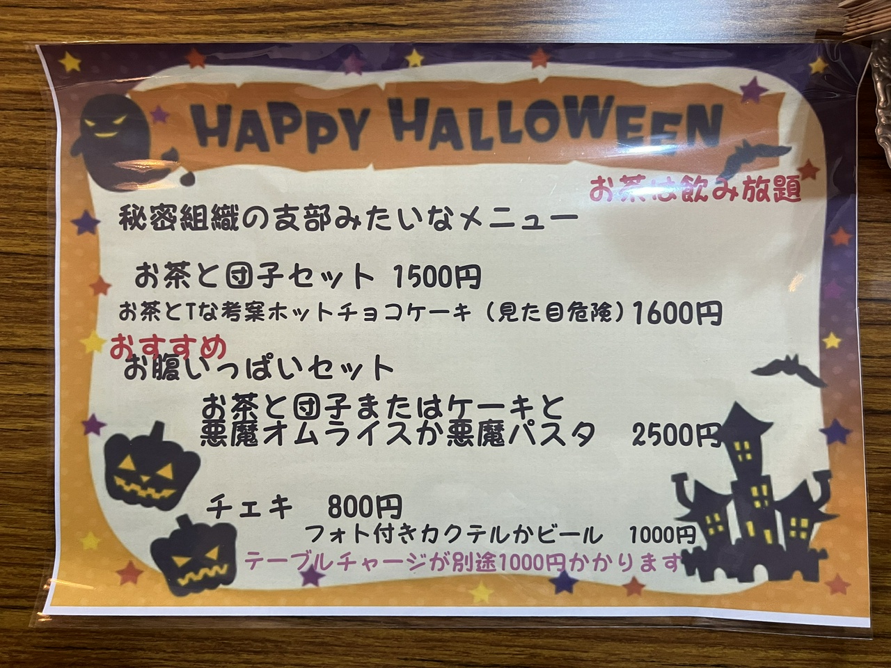 ワンダーパーラーカフェの2022年ハロウィーン・イベントのメニュー…だよね？