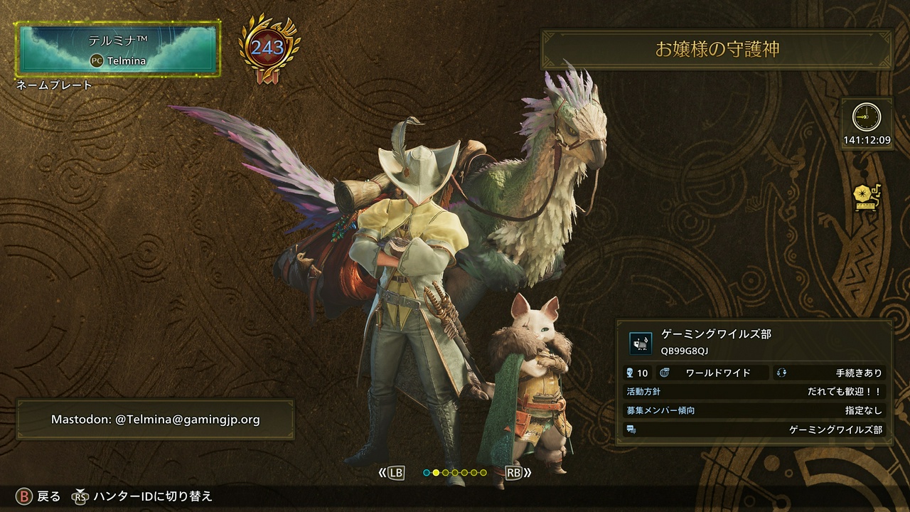 テルミナ™のプロフィール（モンスターハンターワイルズ・ハンターランク243；狩猟開始1ヶ月時点・その1）