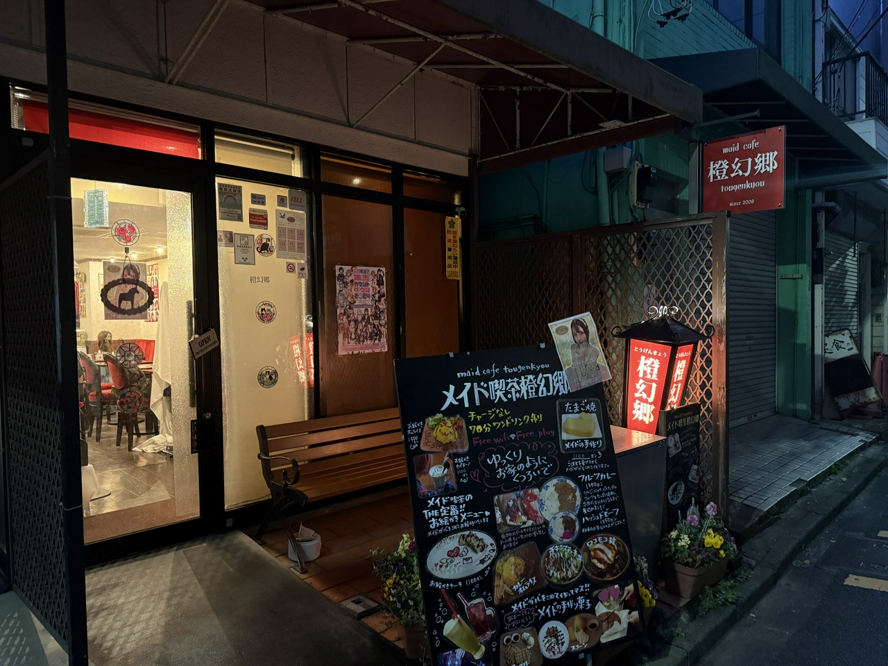 メイド喫茶橙幻郷