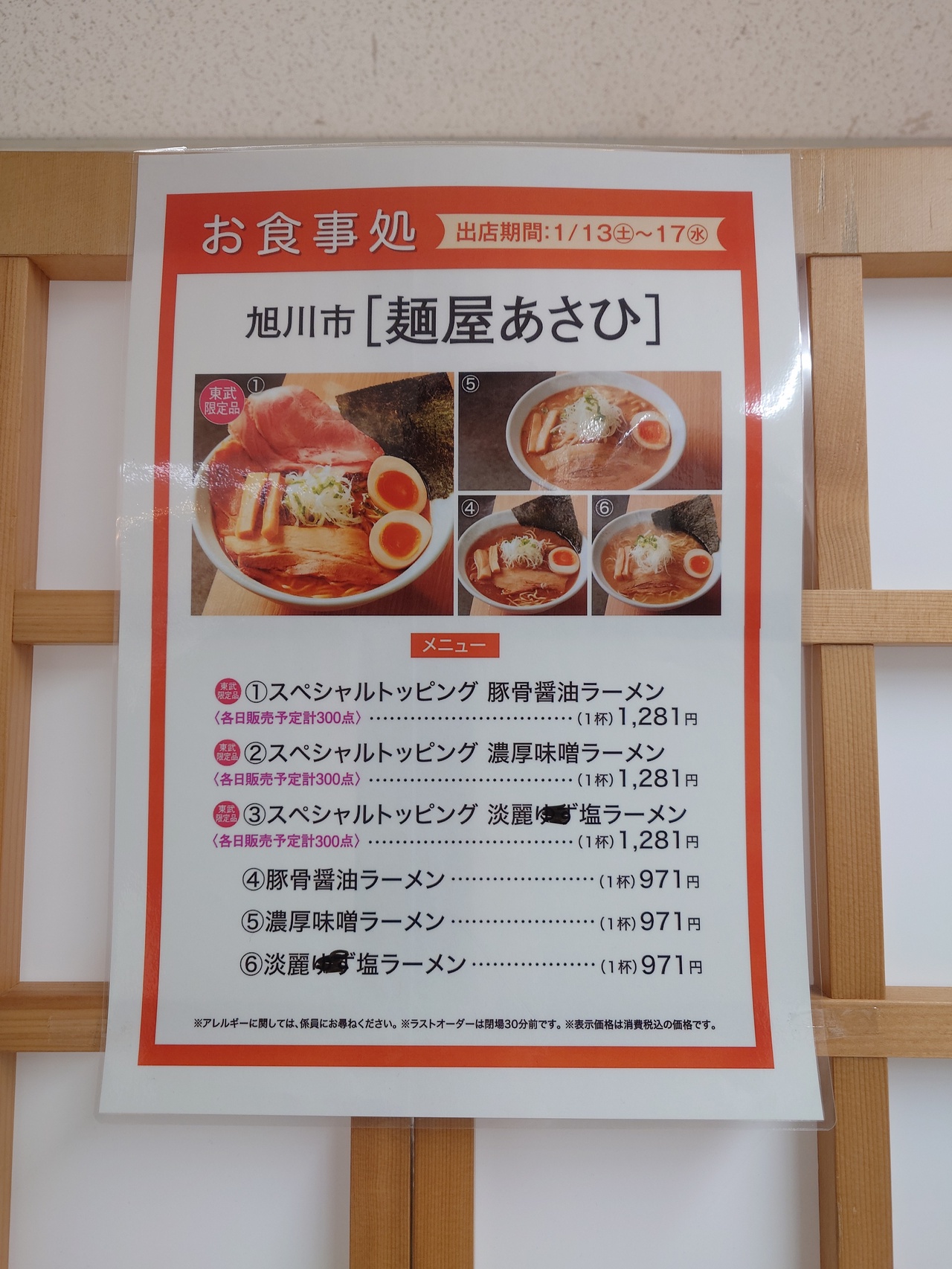 旭川市・麵屋あさひ