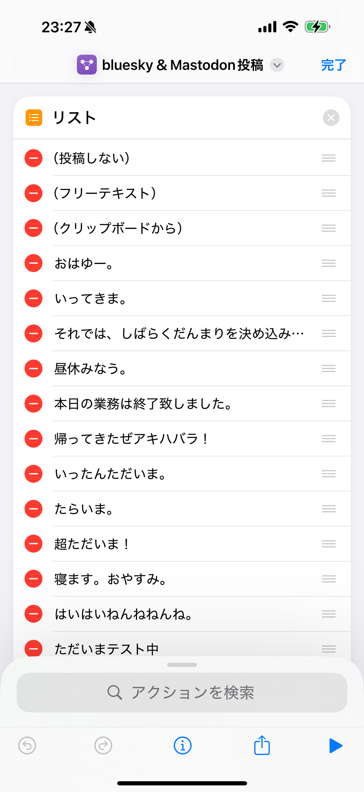 ①リストにあらかじめ使う定型文を仕込んで…