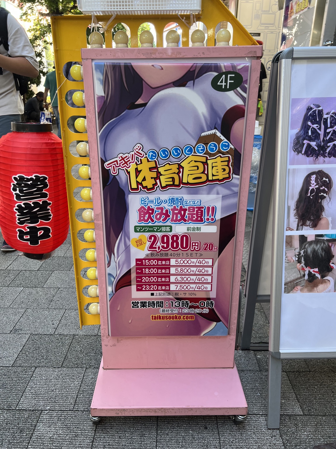 アキバ体育倉庫