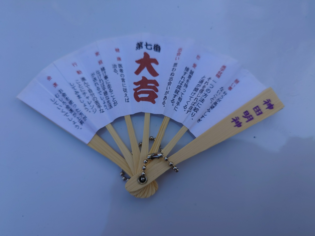 神田明神名物「扇子みくじ」(2024年)