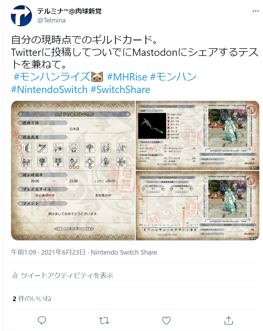 Nintendo SwitchからツイートしてそれをさらにMastodonにシェアするテスト投稿