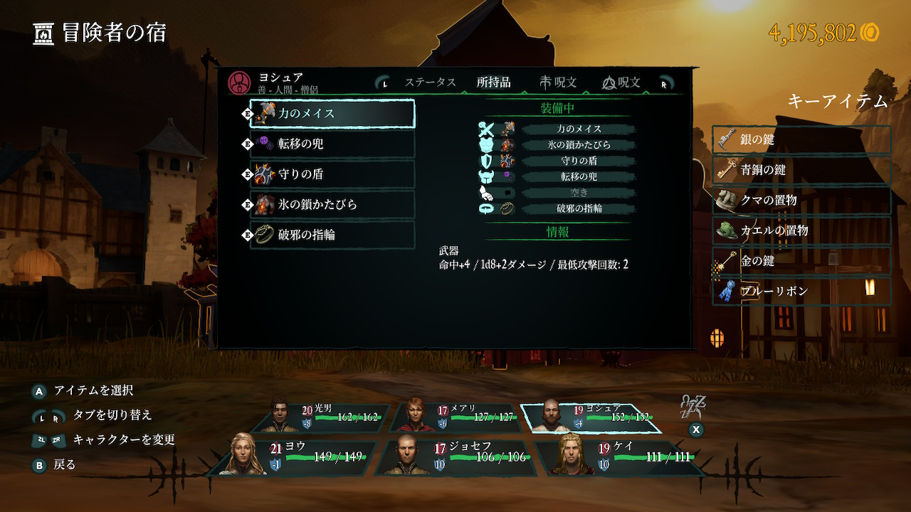 僧侶：力のメイス、氷の鎖かたびら、守りの盾、転移の兜、破邪の指輪