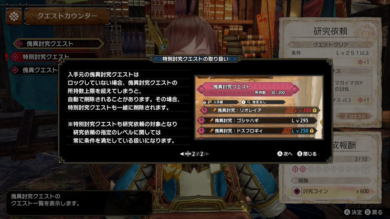 特別討究クエストが受注可能になる（その2）。