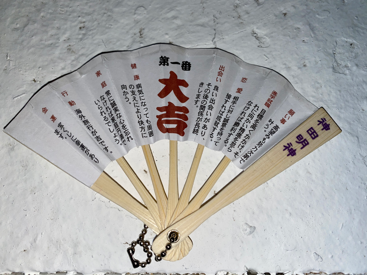 神田明神名物「扇子みくじ」（2021年）