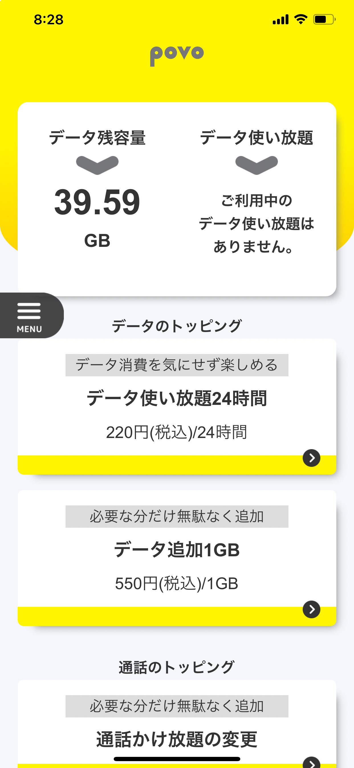 テルミナ™にとってはpovoで充分すぎる