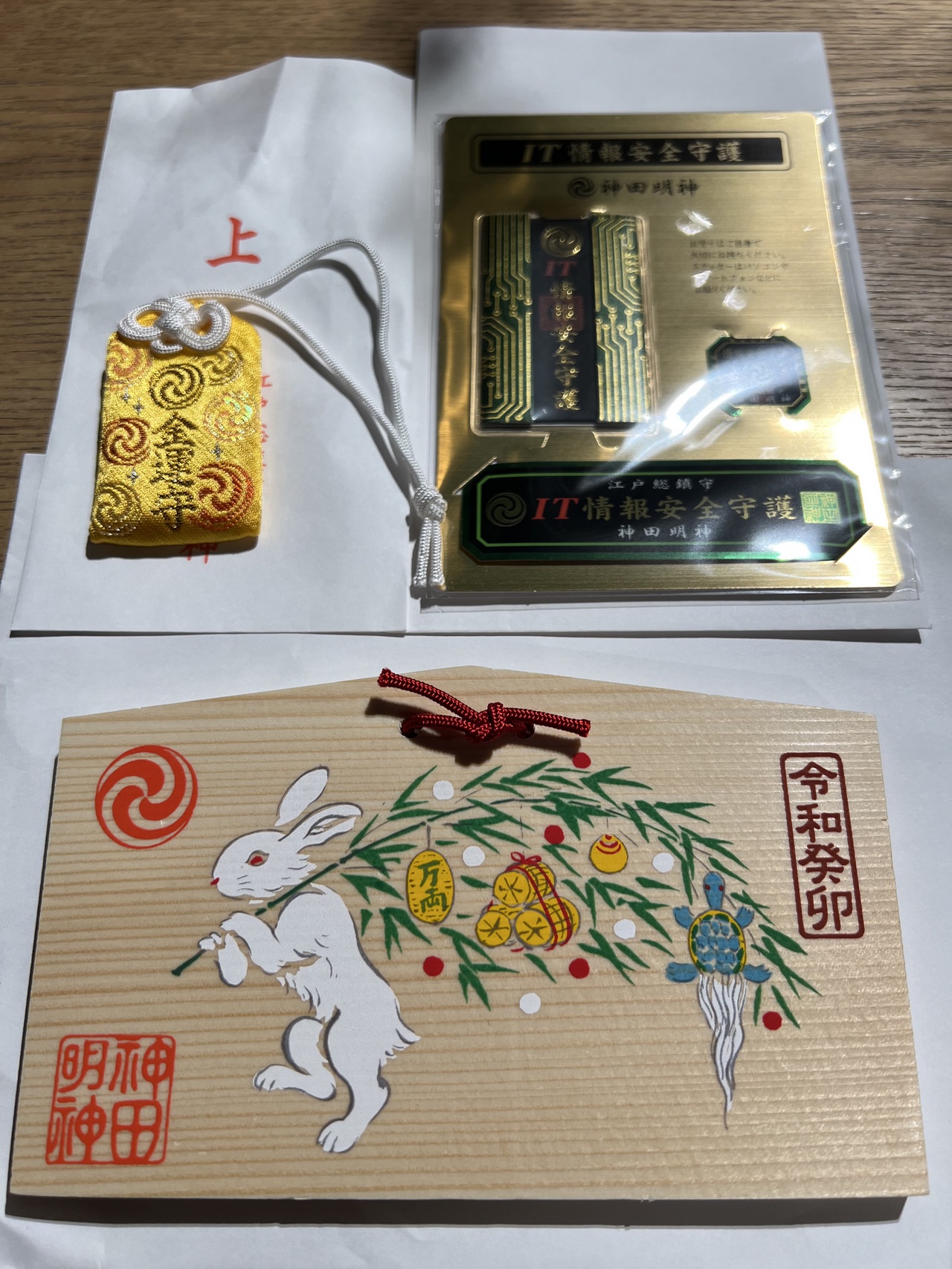 金運とIT情報安全守護の御守、絵馬