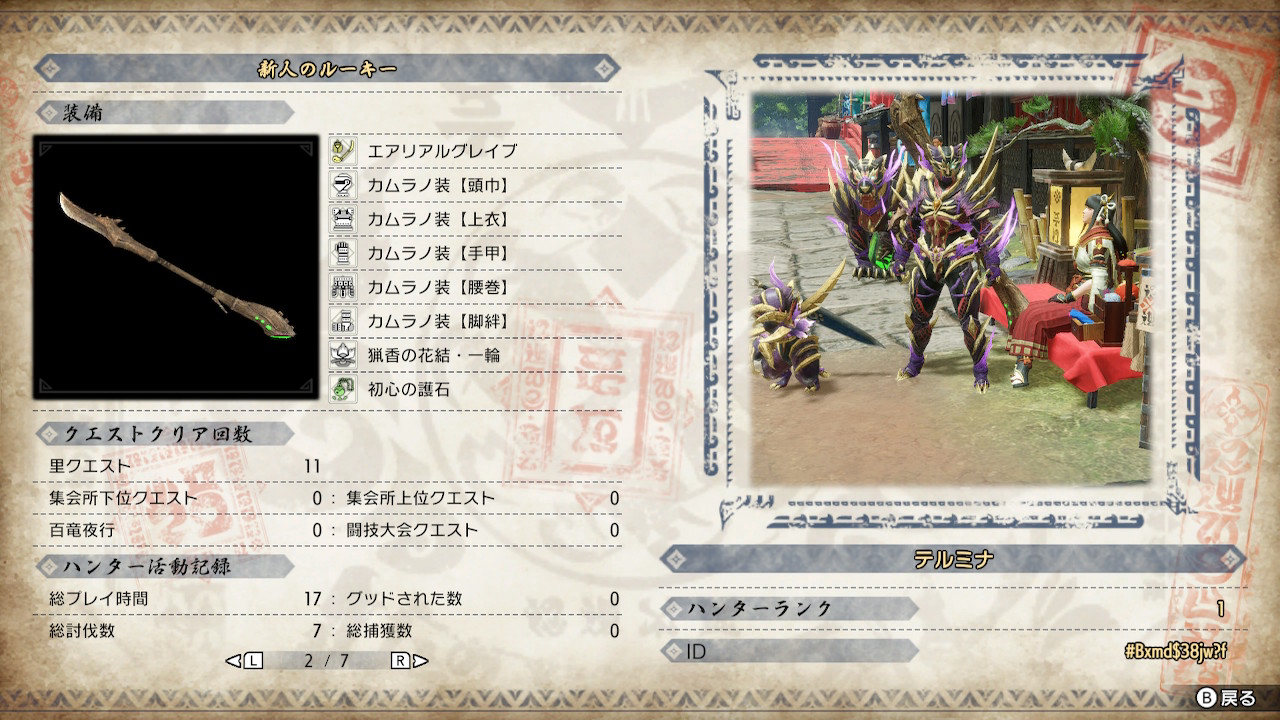 テルミナのギルドカード（モンスターハンターライズ・ハンターランク1；修正版その1-2）