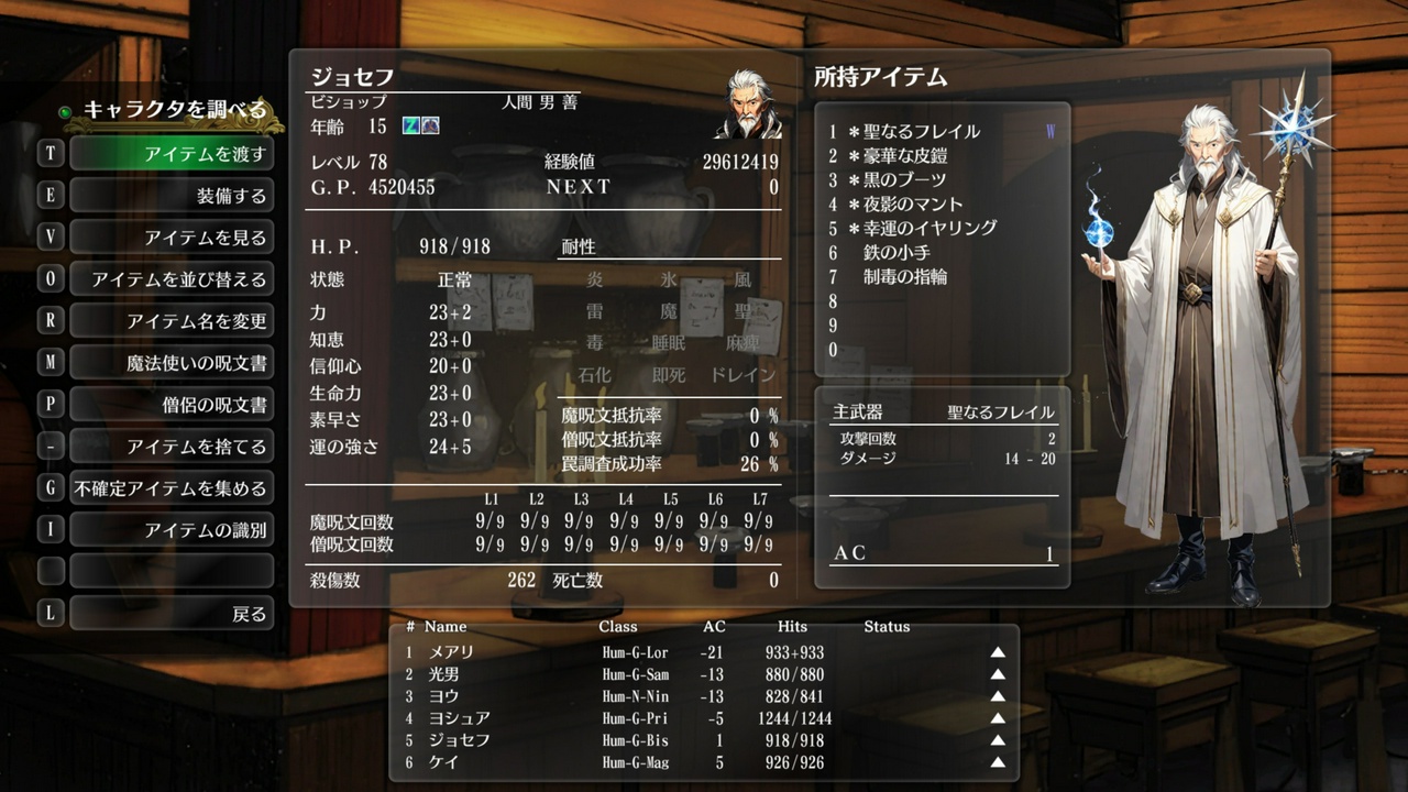 ジョセフ（ビショップ・人間・男・善）：レベル78