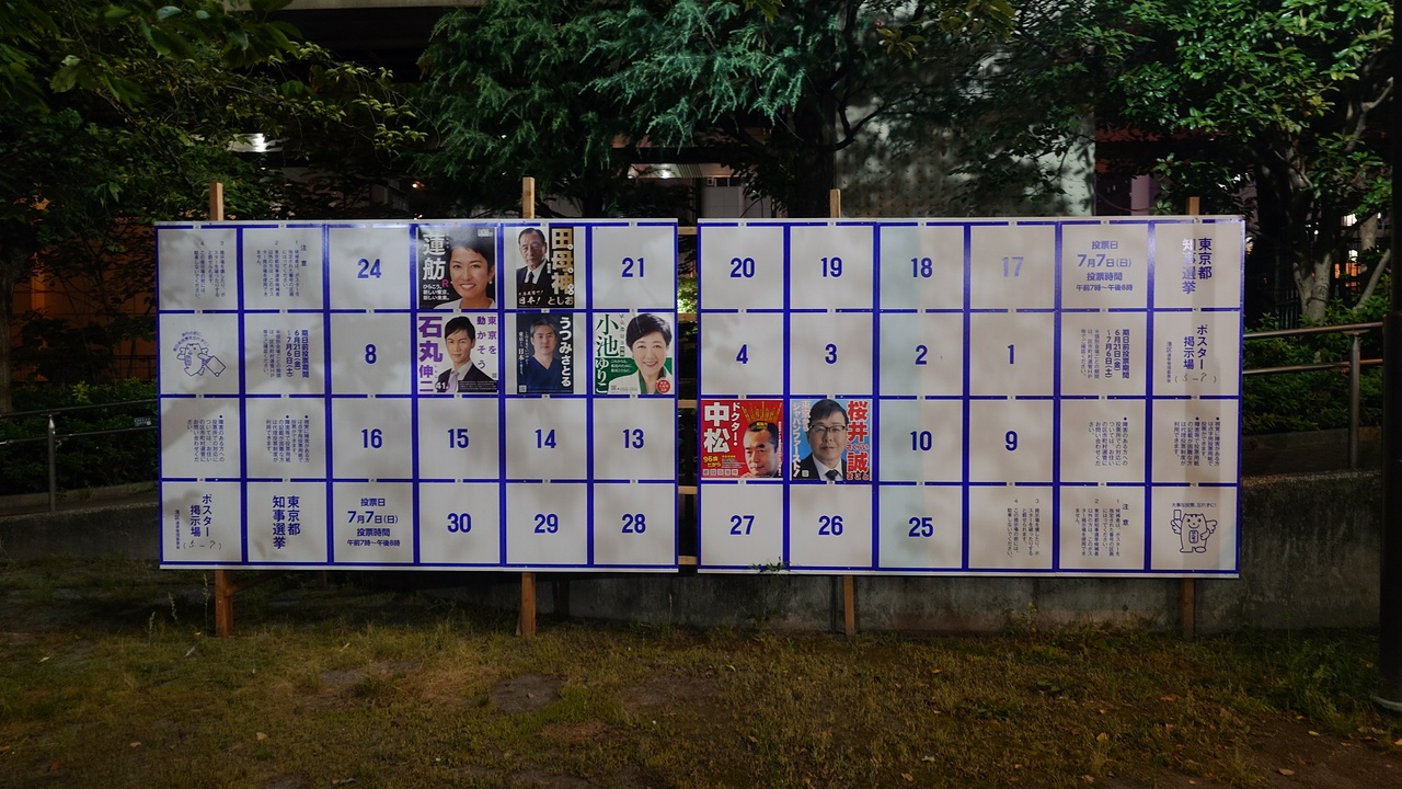 港区某所の都知事選ポスター掲示板。これだけで既にめぼしい候補は出尽くしている。