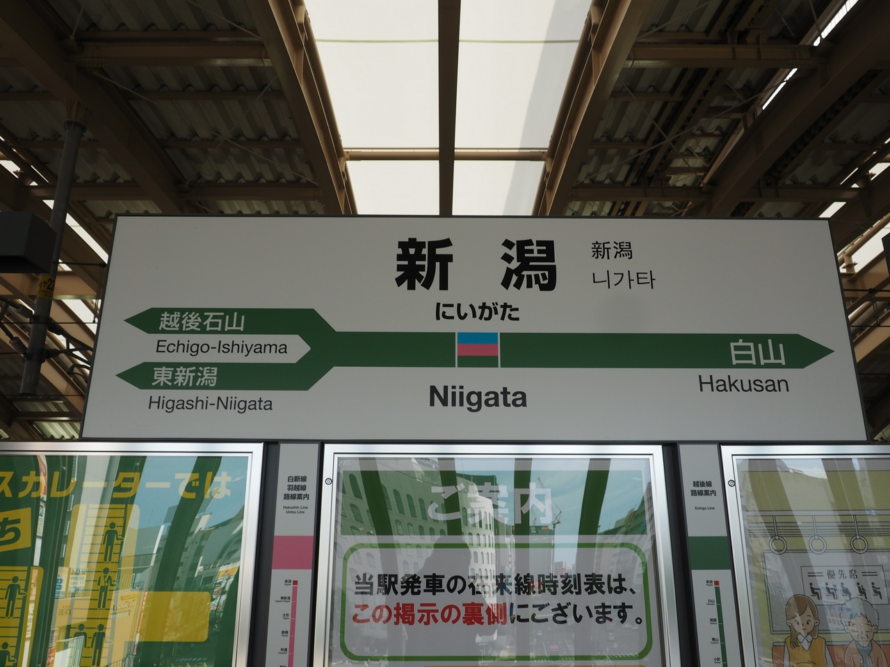 新潟駅在来線ホーム