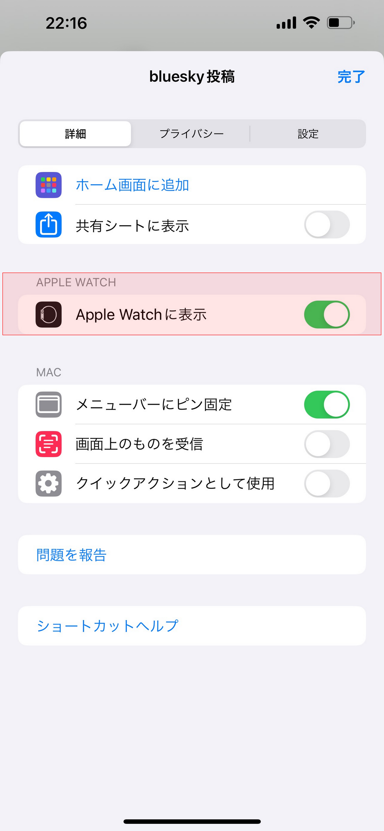 ⑧Apple Watch に表示