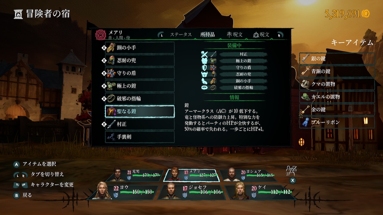 君主専用の防具「聖なる鎧」（「君主の聖衣」）