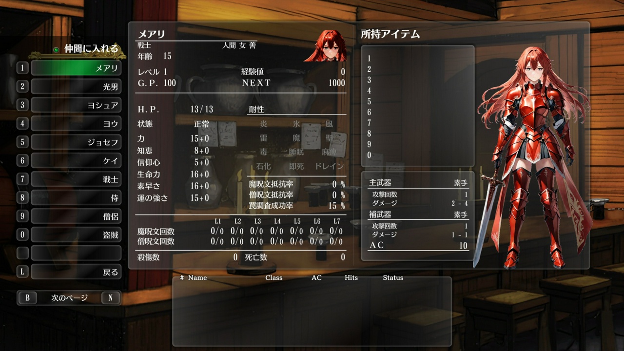 メアリ（戦士）の初期状態