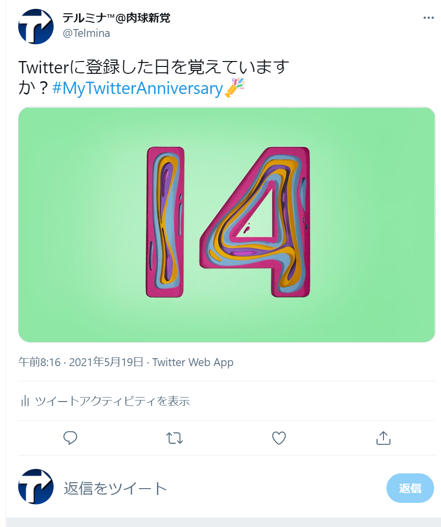 祝・Twitter開始14周年
