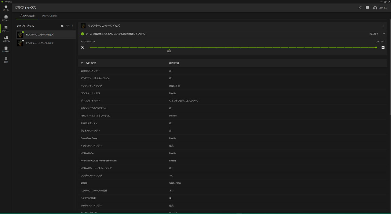 NVIDIAアプリにおける「モンスターハンターワイルズ」の最高クオリティ設定（その1）