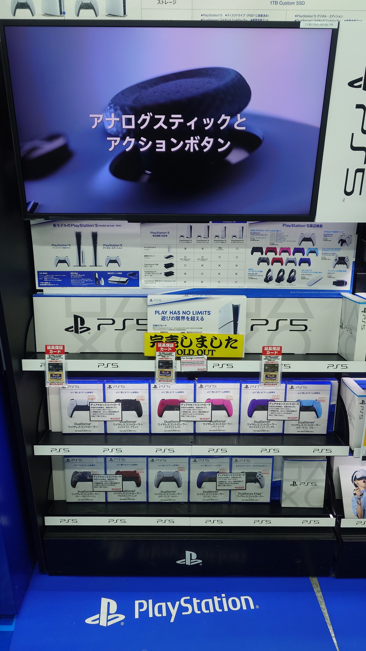 PS5、ヨドバシAkibaでも品切れ。（その2）