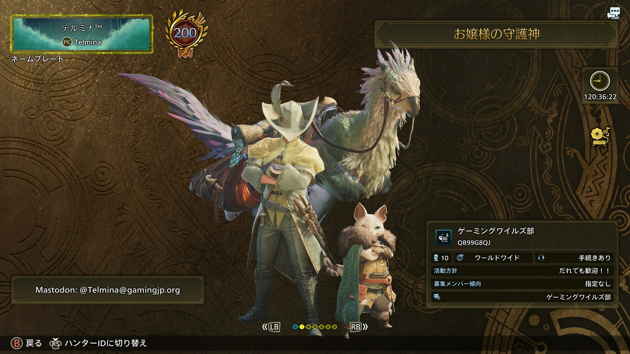 テルミナ™のプロフィール(モンスターハンターワイルズ・ハンターランク200)